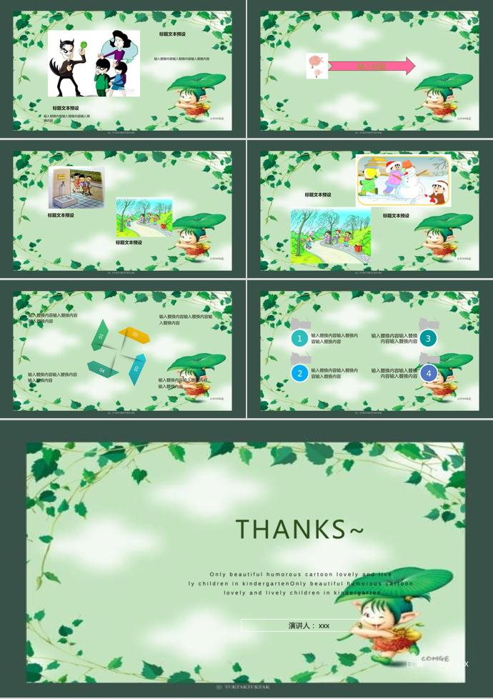 綠色卡通教育課件PPT模板-2