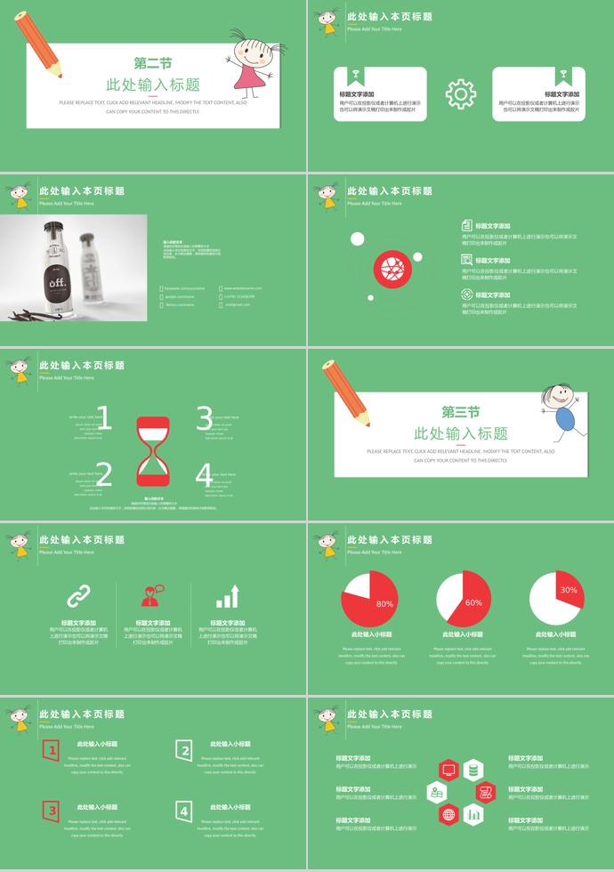 綠色可愛卡通任務(wù)教育課件通用PPT模板-1