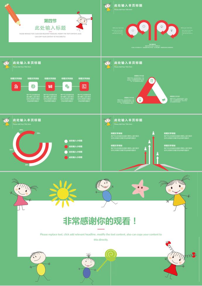 綠色可愛卡通任務(wù)教育課件通用PPT模板-2