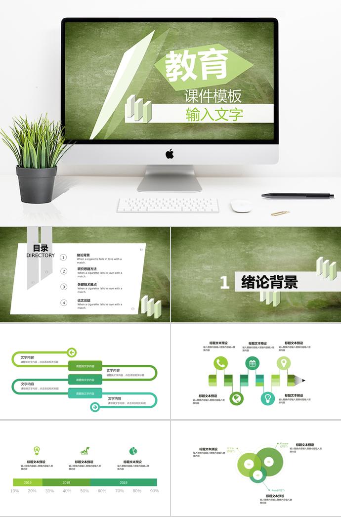 綠色多邊形簡約教育課件PPT模板