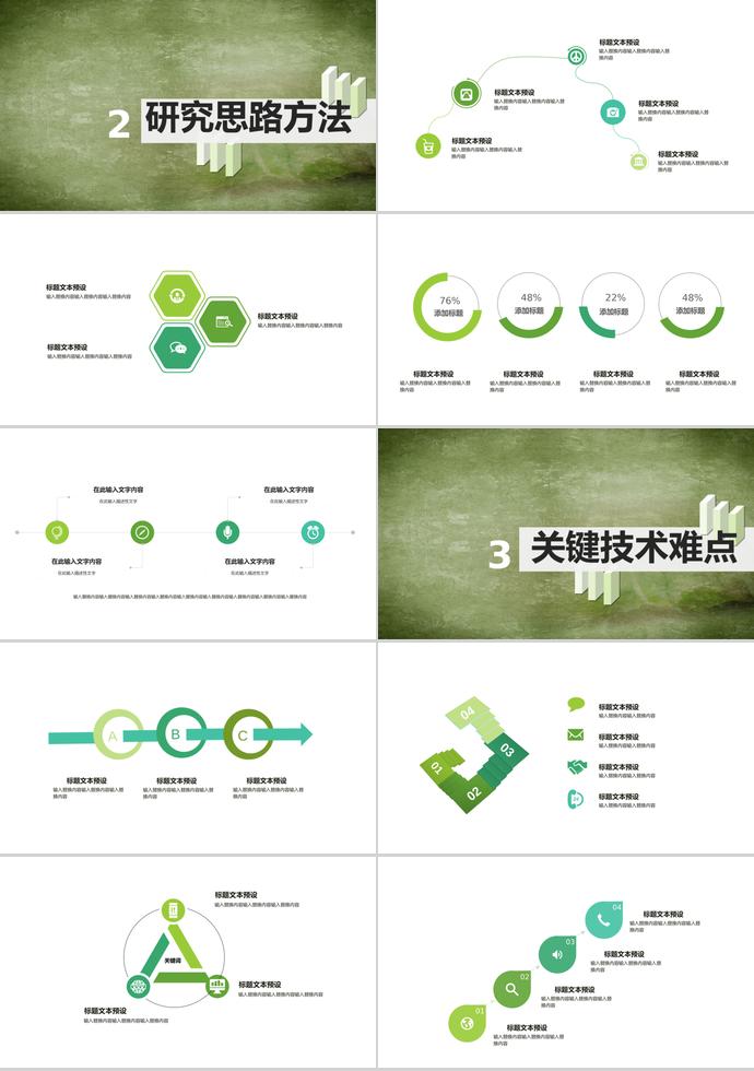 綠色多邊形簡約教育課件PPT模板-1