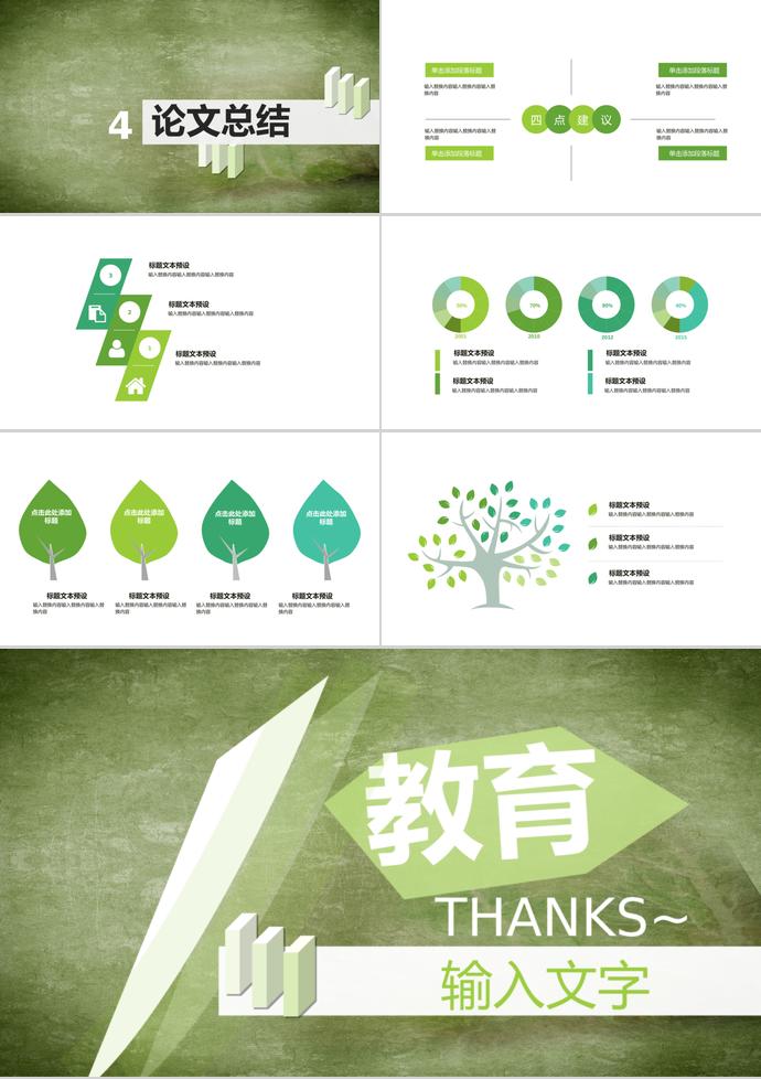 綠色多邊形簡約教育課件PPT模板-2