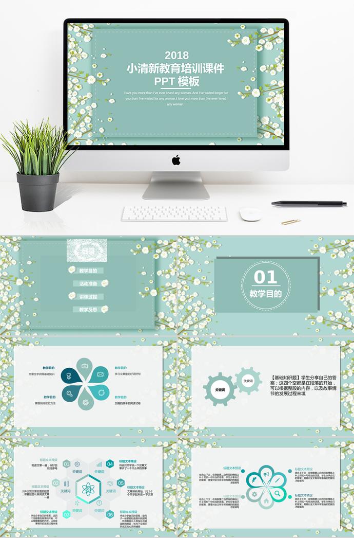 綠色小清新教育培訓(xùn)課件PPT模板