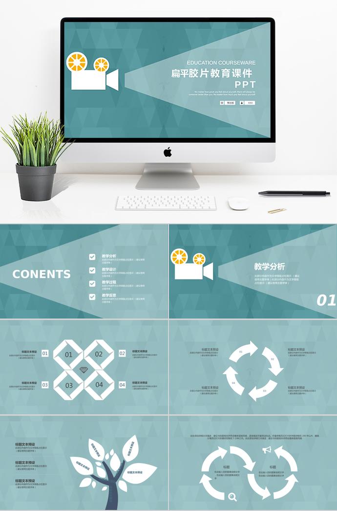 綠色扁平膠片教育課件PPT模板