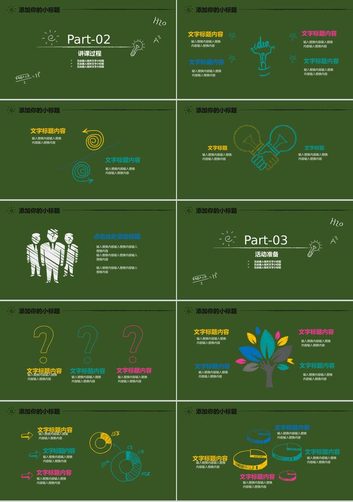 綠色手繪清新教育課件PPT模板-1