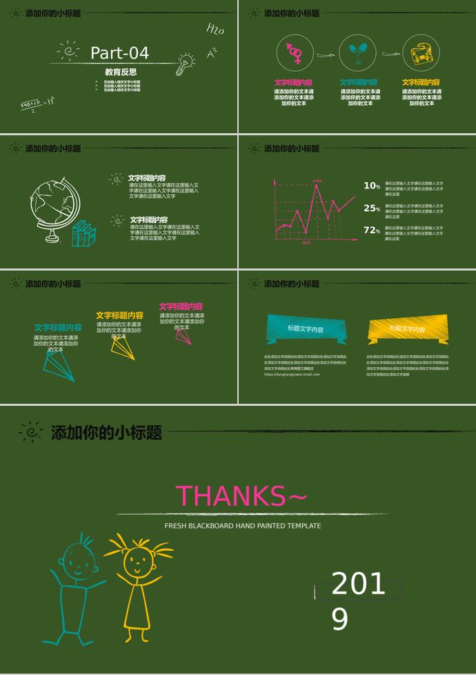 綠色手繪清新教育課件PPT模板-2
