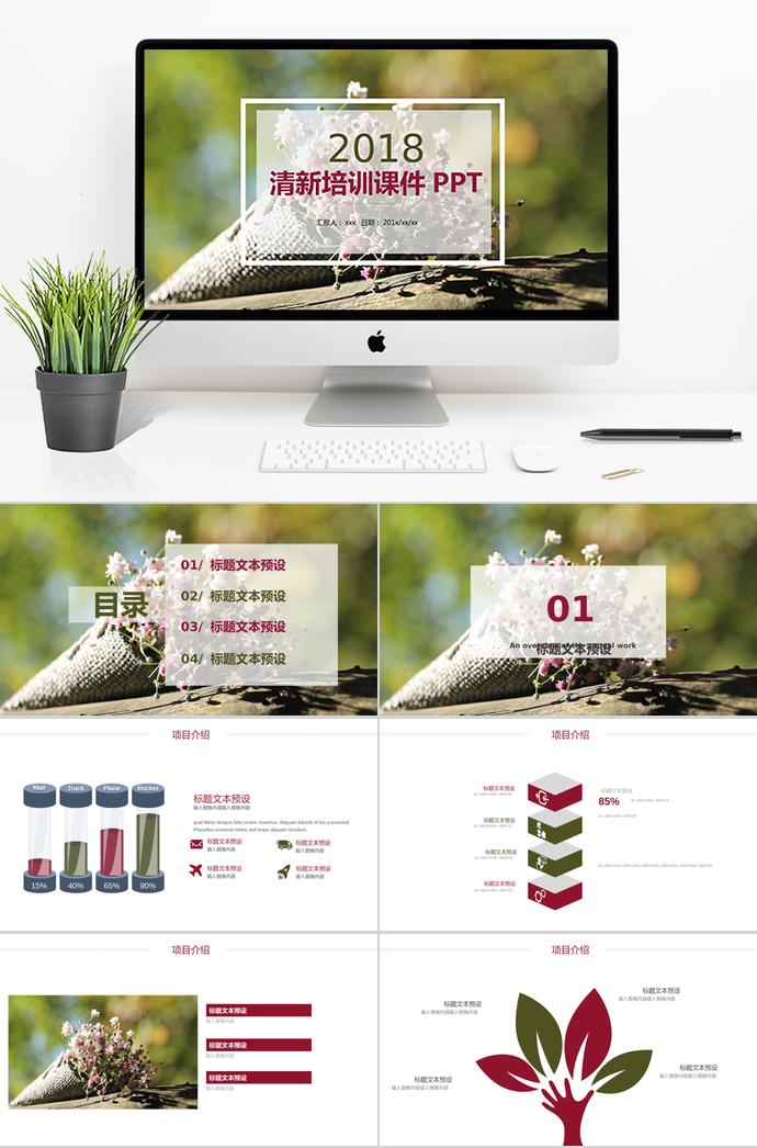 綠色清新培訓(xùn)課件PPT模板