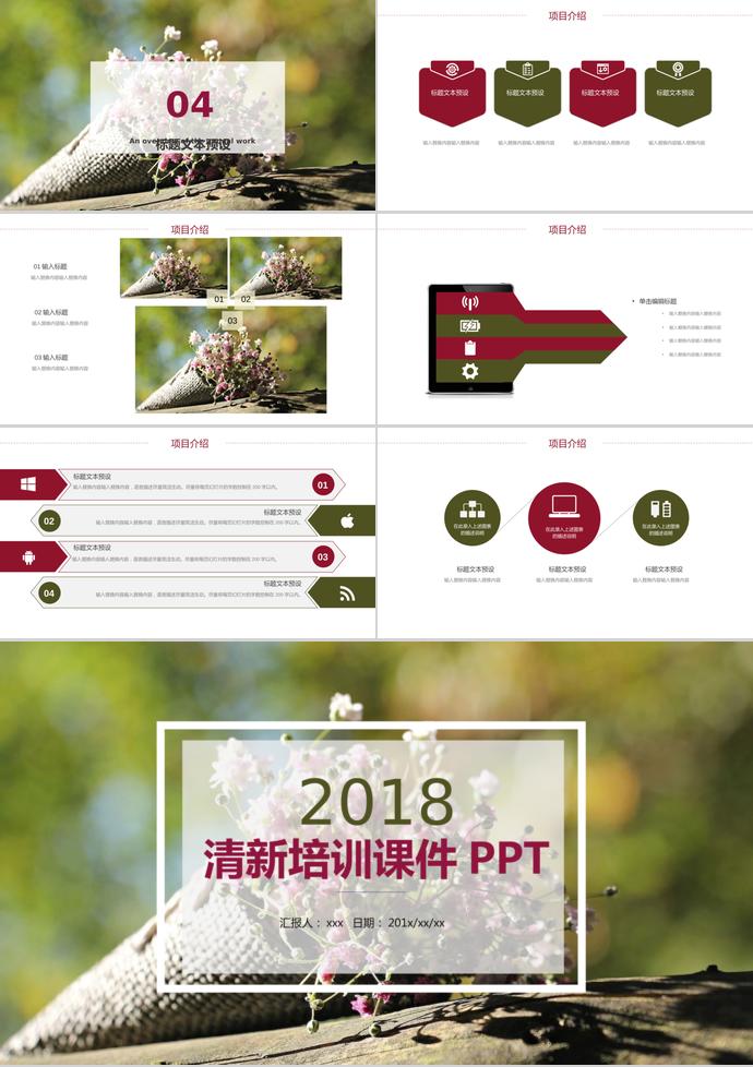 綠色清新培訓(xùn)課件PPT模板-2
