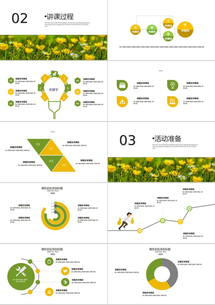 綠色清新教育課件PPT模板-1