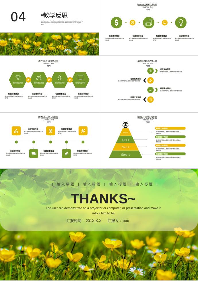 綠色清新教育課件PPT模板-2