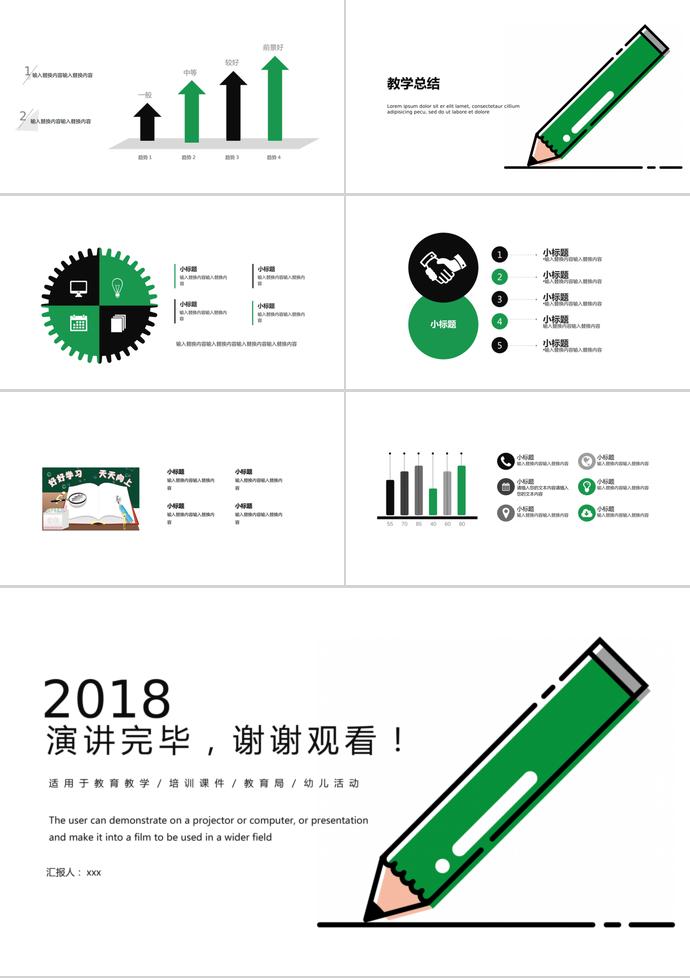 綠色畫筆簡(jiǎn)約教育課件PPT模板-2