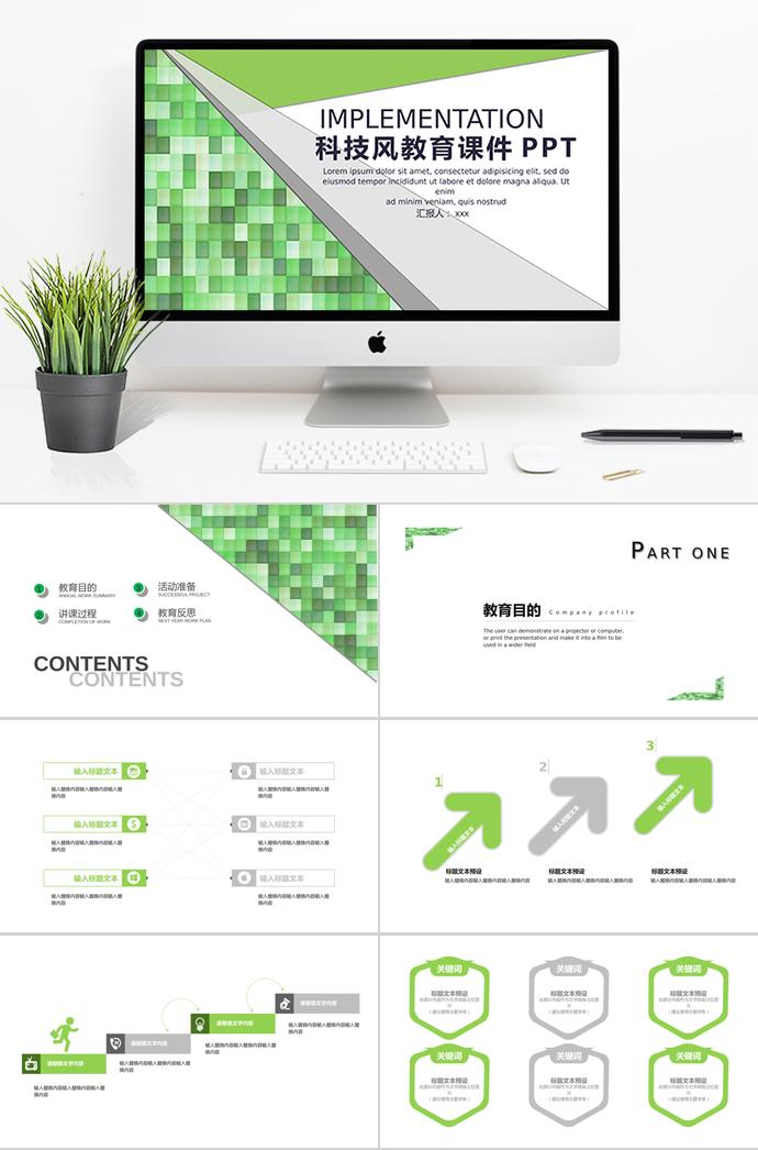 綠色科技風(fēng)教育課件PPT模板