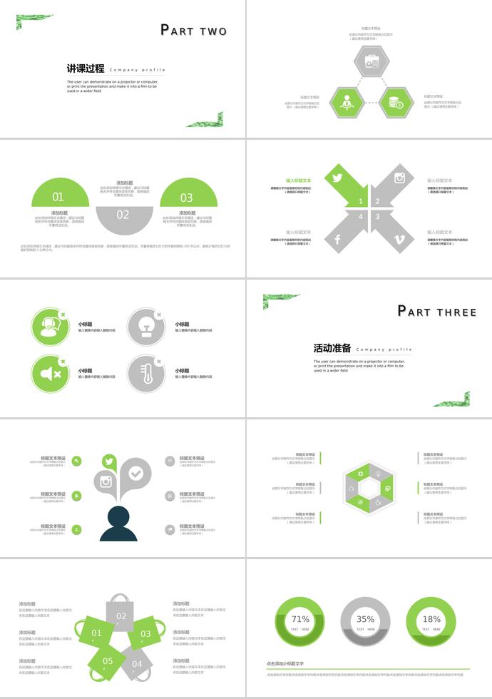 綠色科技風(fēng)教育課件PPT模板-1