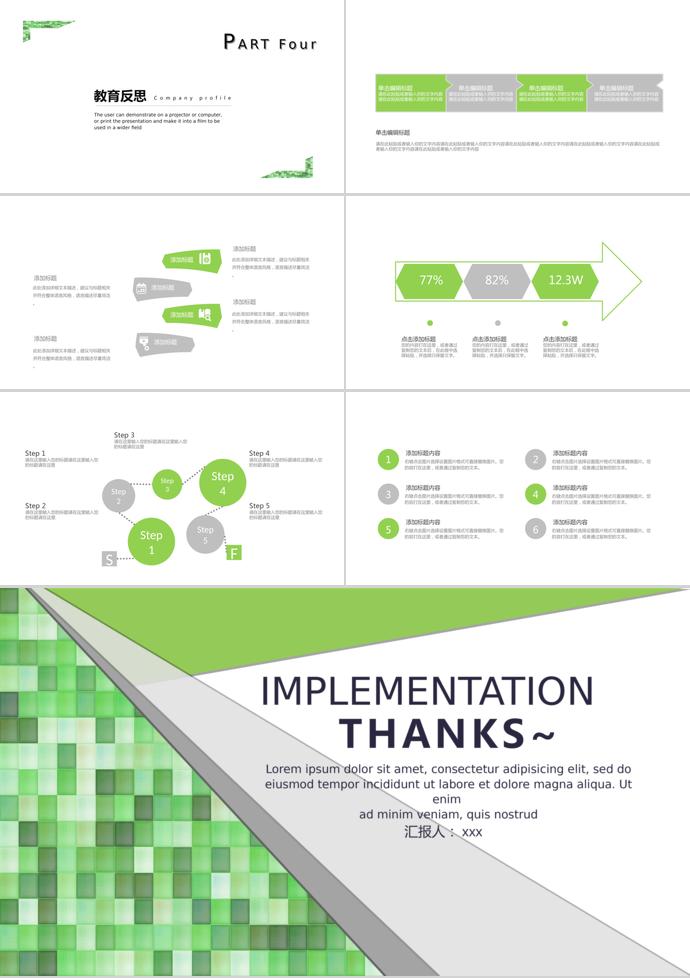綠色科技風(fēng)教育課件PPT模板-2