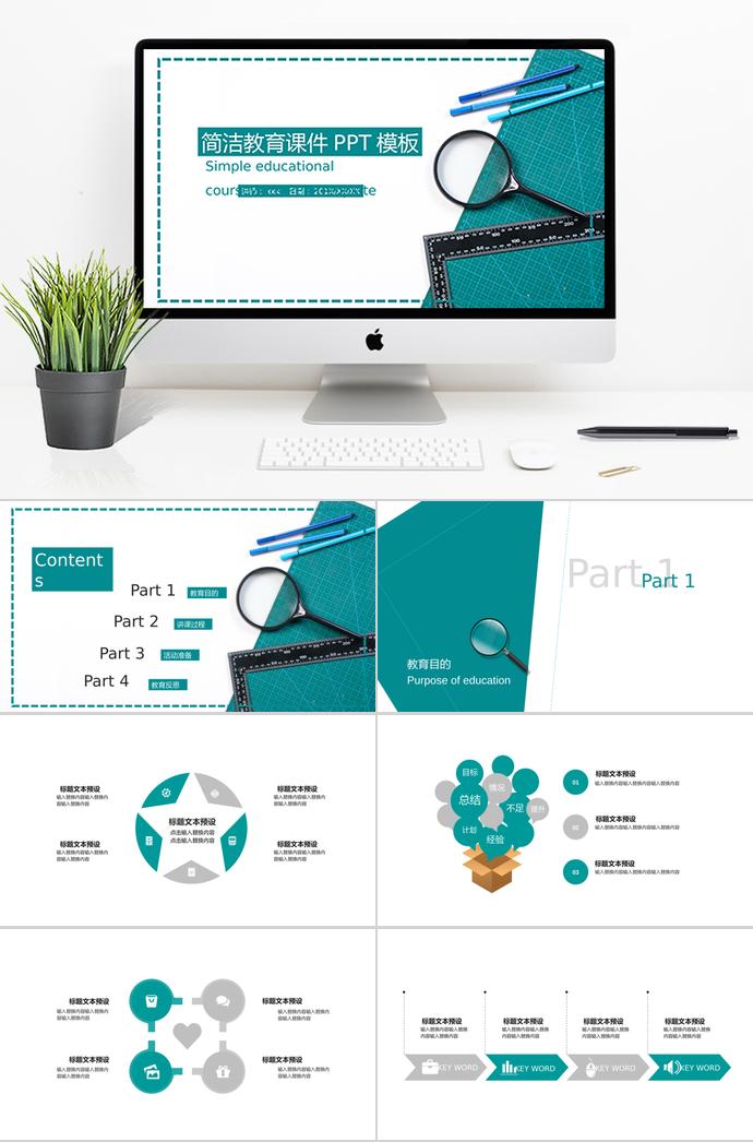 綠色簡潔教育課件PPT模板