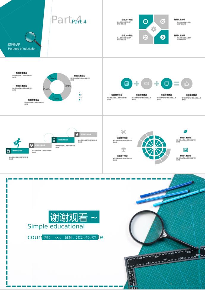 綠色簡潔教育課件PPT模板-2