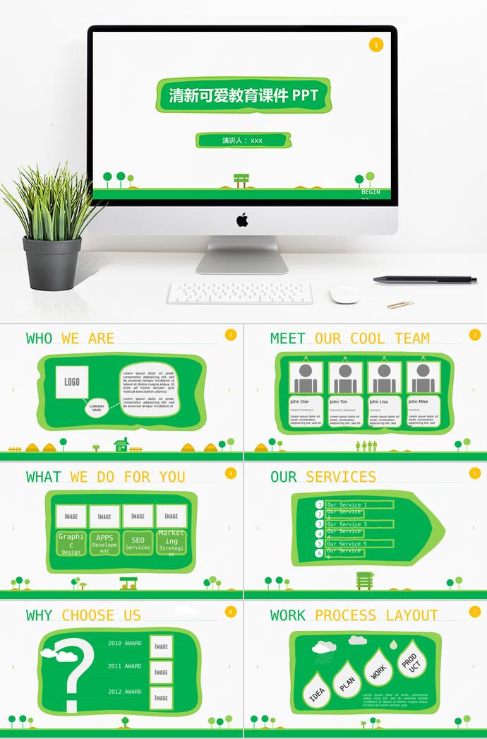 綠色簡潔清新可愛教育課件PPT模板