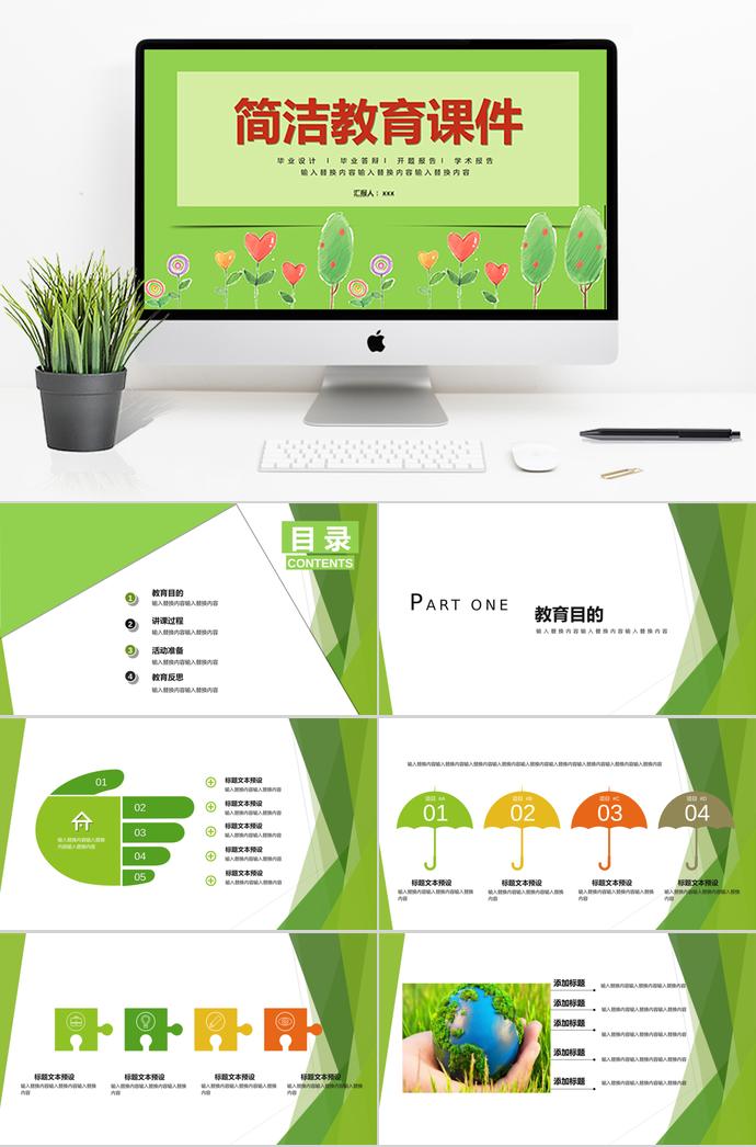 綠色簡潔花卉教育課件PPT模板