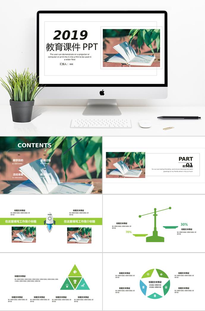 綠色簡約教育課件PPT模板