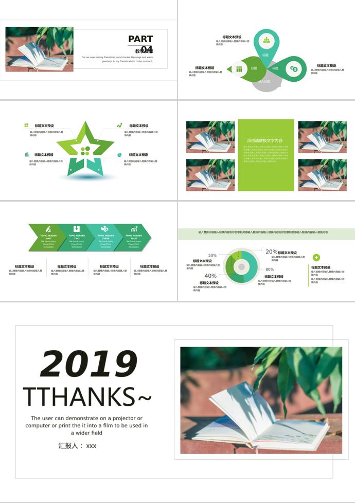 綠色簡約教育課件PPT模板-2