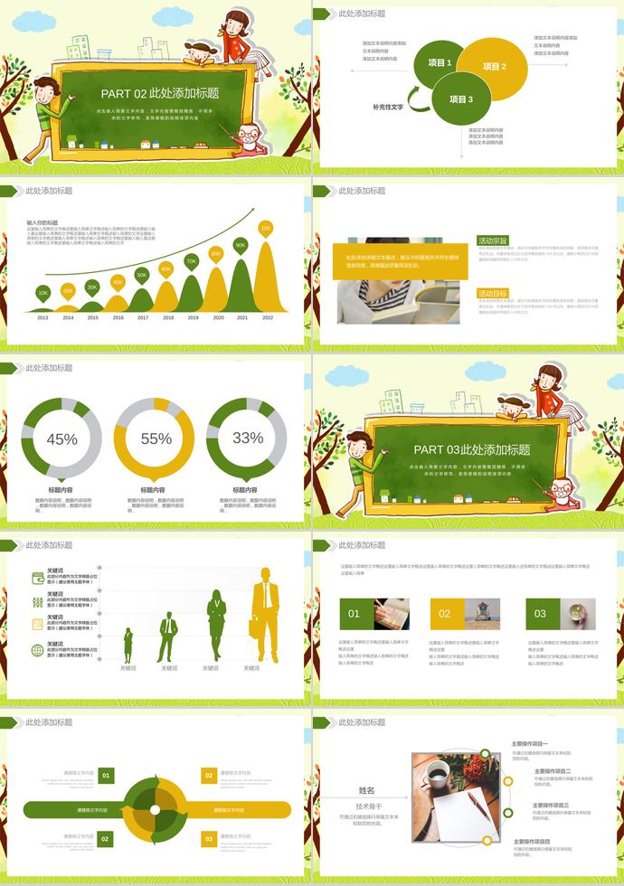 綠色黑板卡通教育課件PPT模板-1