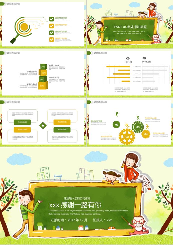 綠色黑板卡通教育課件PPT模板-2