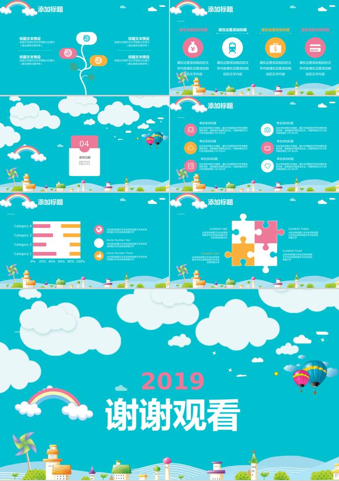 藍(lán)天白云背景風(fēng)教育課件PPT模板-2