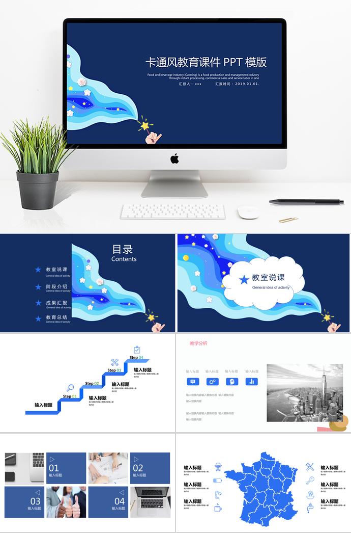 藍(lán)色創(chuàng)意卡通風(fēng)教育課件PPT模板