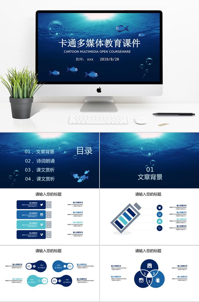 藍色卡通所媒體教育課件PPT模板