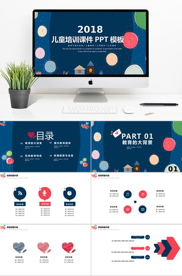 藍(lán)色可愛卡通兒童培訓(xùn)課件PPT模板