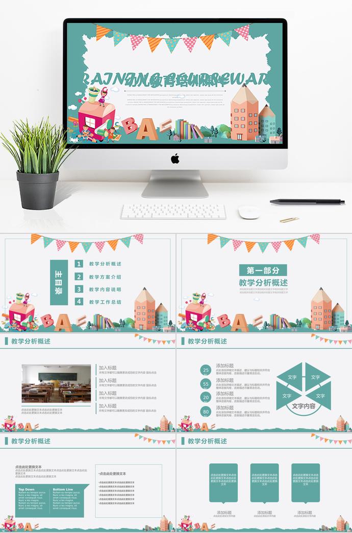 藍色可愛卡通幼兒教育培訓課件PPT模板