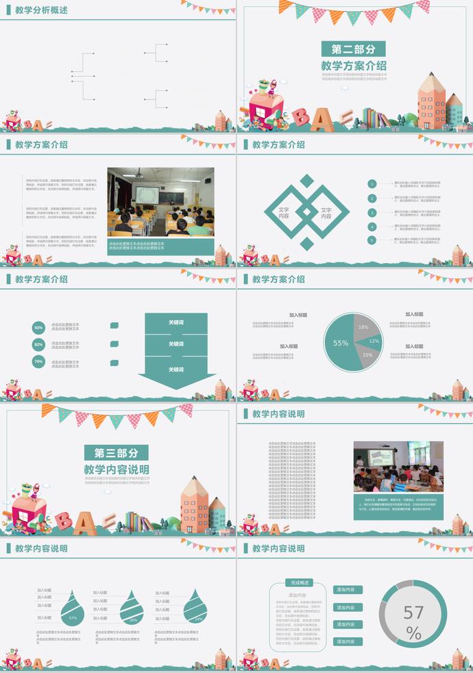 藍色可愛卡通幼兒教育培訓課件PPT模板-1
