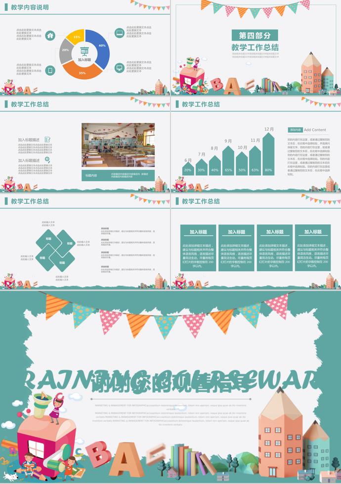 藍色可愛卡通幼兒教育培訓課件PPT模板-2