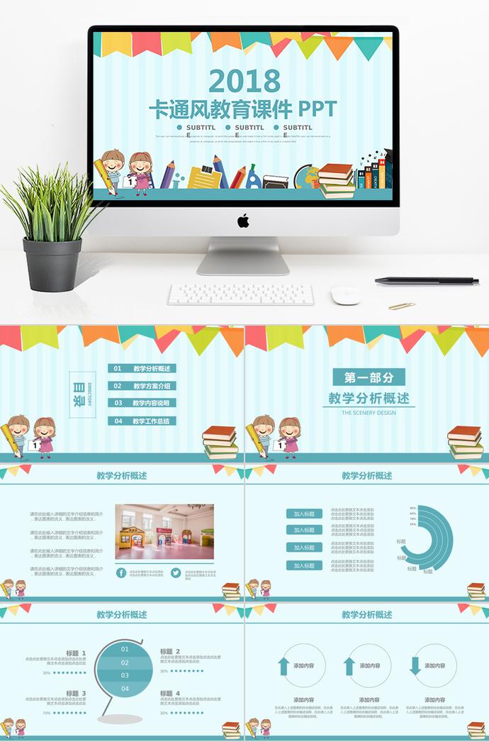 藍(lán)色條紋卡通風(fēng)教育課件PPT模板