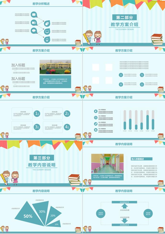 藍(lán)色條紋卡通風(fēng)教育課件PPT模板-1