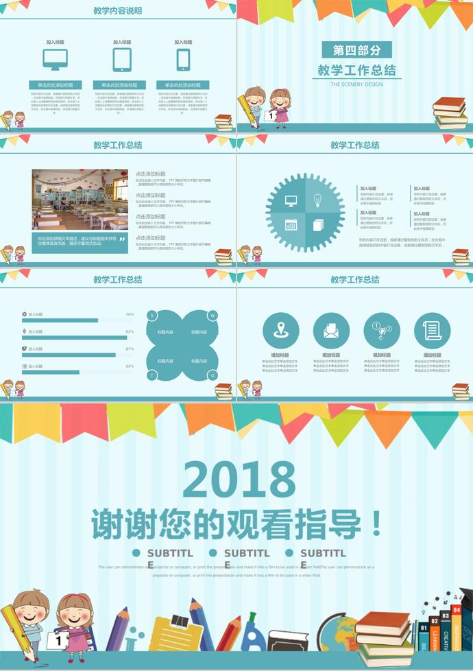 藍(lán)色條紋卡通風(fēng)教育課件PPT模板-2