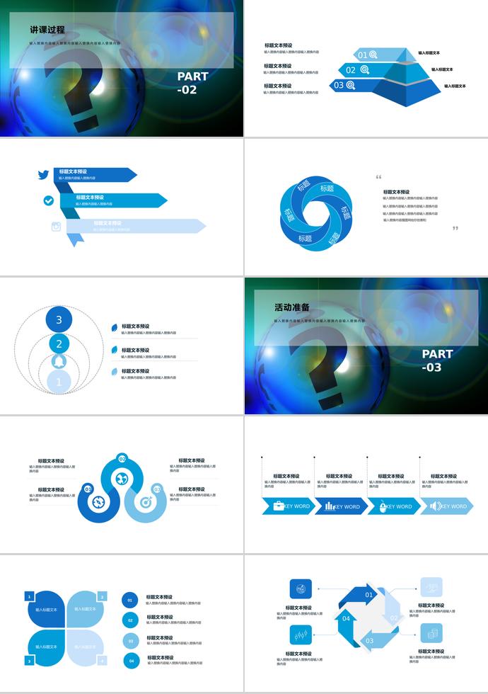 藍(lán)色科技風(fēng)教育課件PPT模板-1