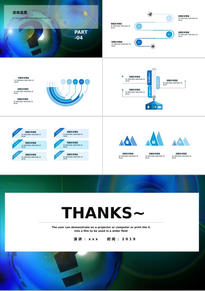 藍(lán)色科技風(fēng)教育課件PPT模板-2