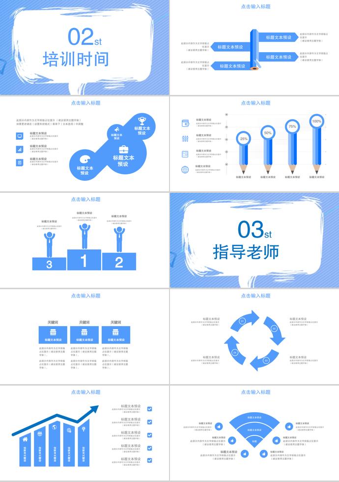 藍(lán)色簡(jiǎn)潔教育課件PPT模板-1
