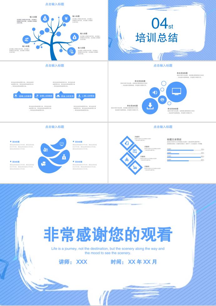 藍(lán)色簡(jiǎn)潔教育課件PPT模板-2