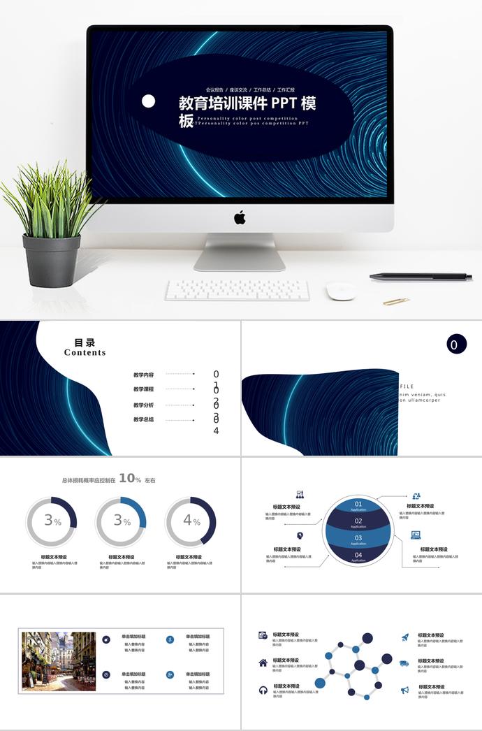 藍(lán)色線條教育培訓(xùn)課件PPT模板