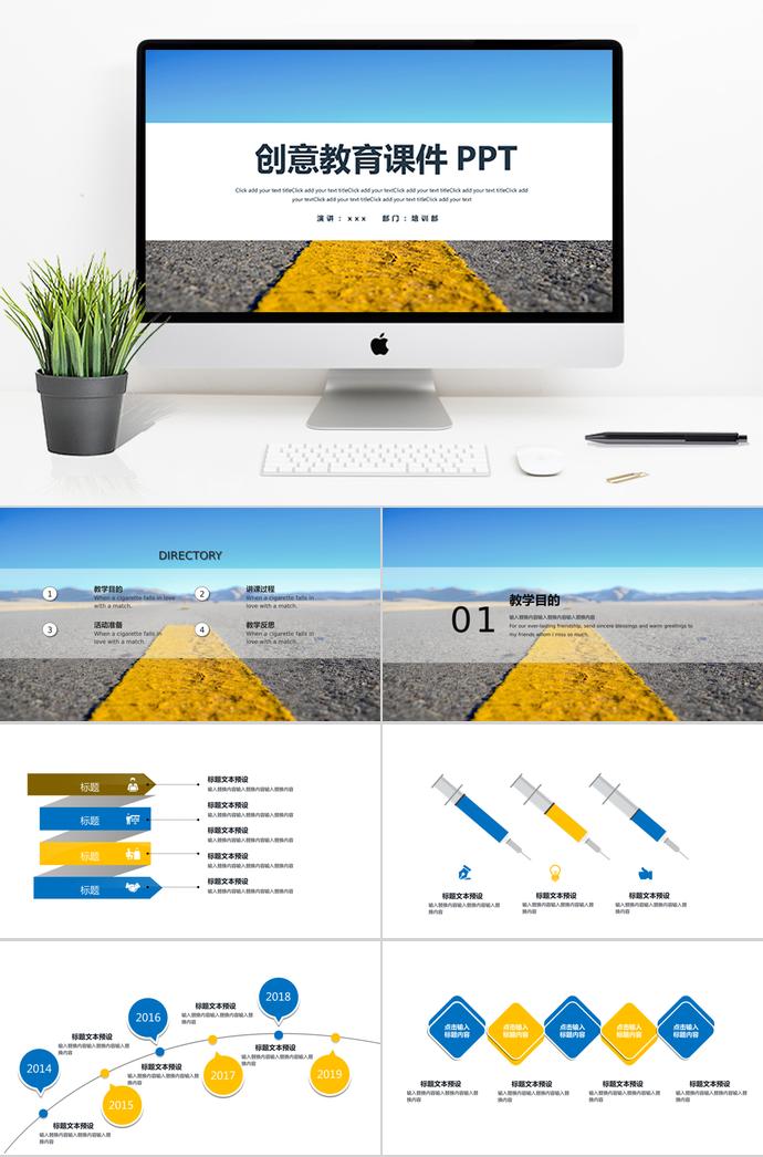 藍(lán)黃創(chuàng)意教育課件PPT模板