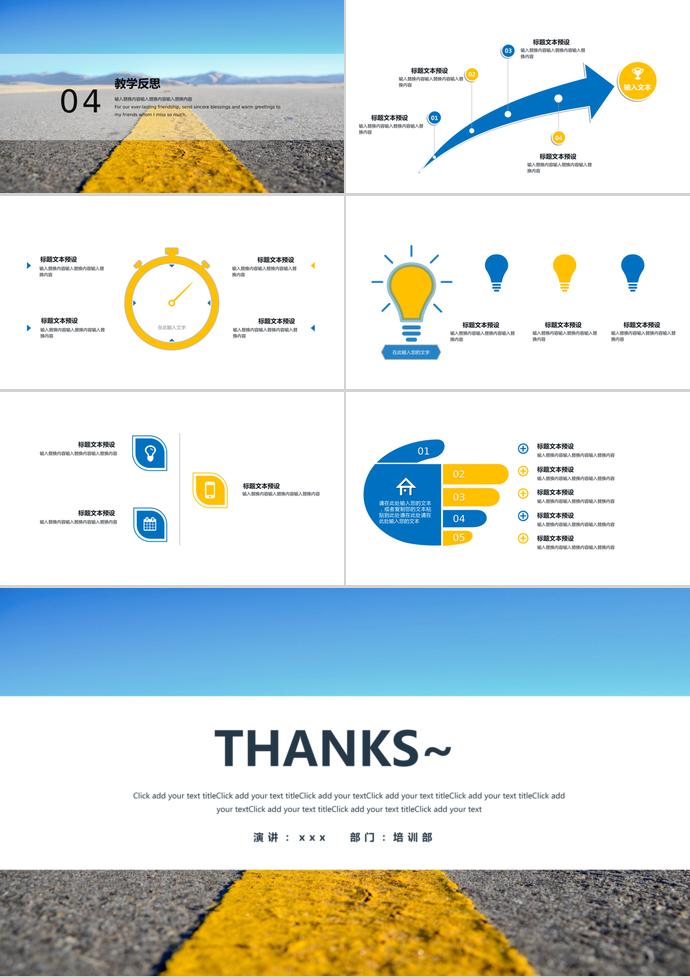 藍(lán)黃創(chuàng)意教育課件PPT模板-2