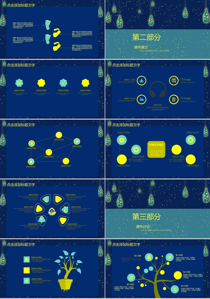 許愿瓶插畫教育課件PPT模板-1