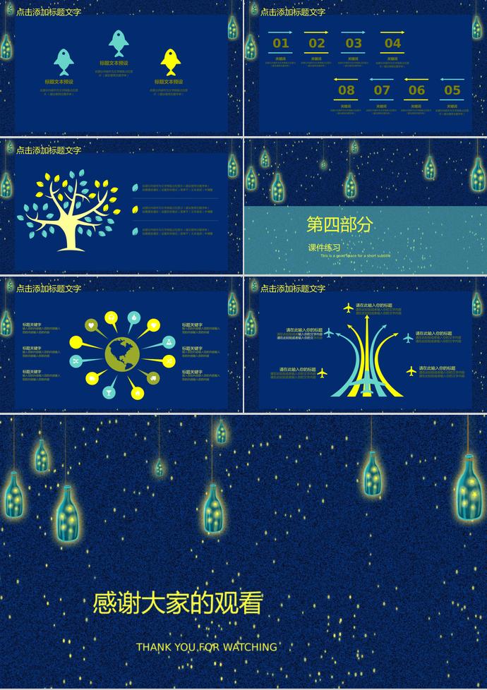 許愿瓶插畫教育課件PPT模板-2