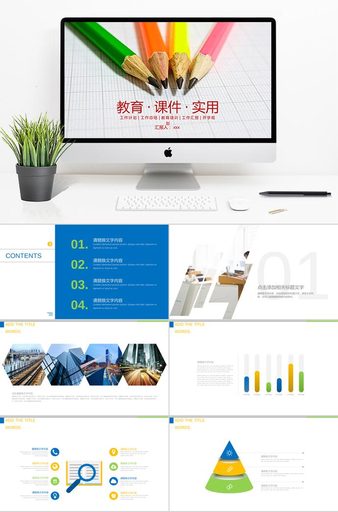 鉛筆簡約教育課件PPT模板