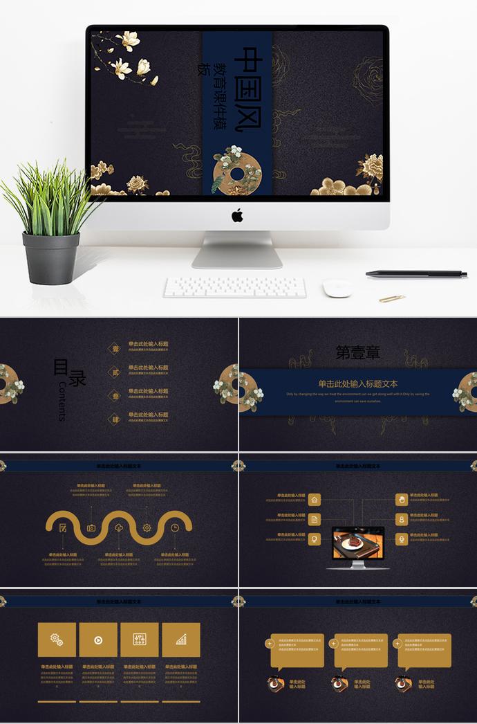 雅致中國風(fēng)教育課件PPT通用模板