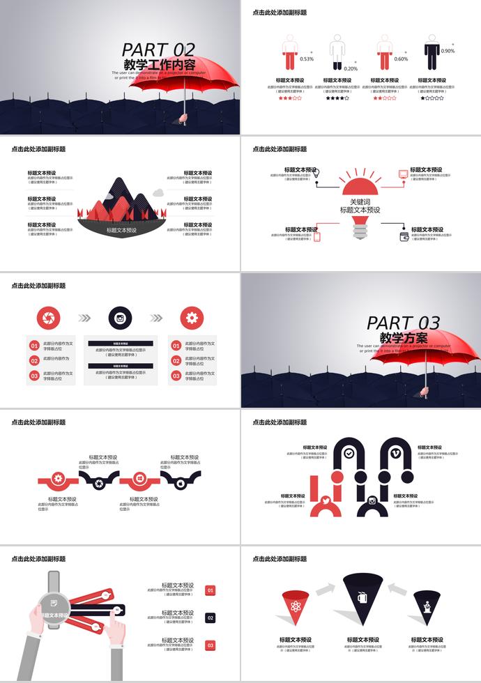 雨傘卡通簡約兒童教育PPT模板-1