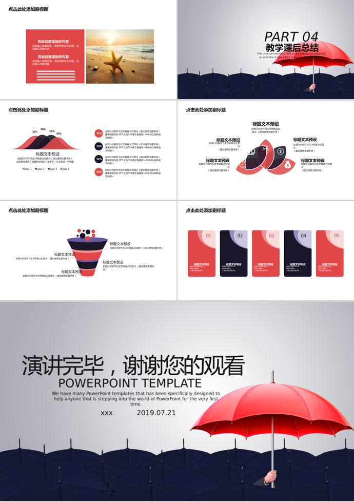 雨傘卡通簡約兒童教育PPT模板-2