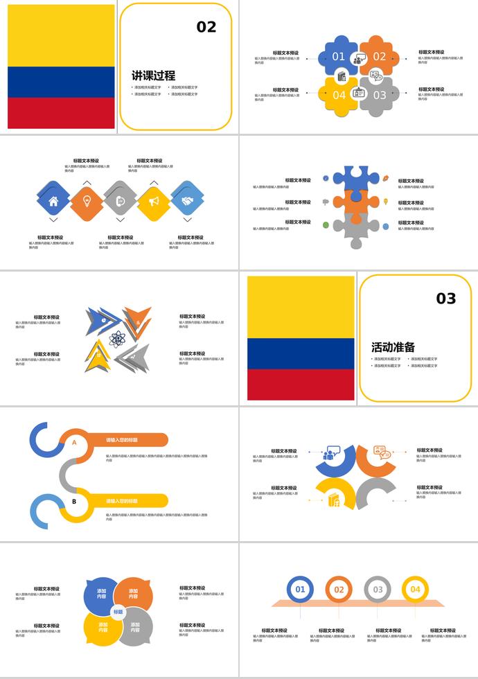黃紅藍簡約教育課件PPT模板-1